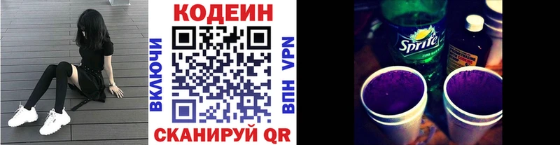 где найти   Пролетарск  сайты даркнета как зайти  Кодеиновый сироп Lean Purple Drank 